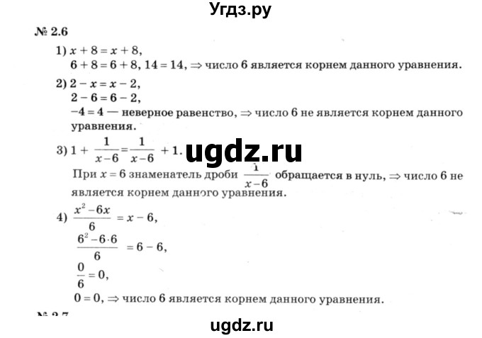 ГДЗ (решебник №3) по алгебре 7 класс Е.П. Кузнецова / глава 2 / 6