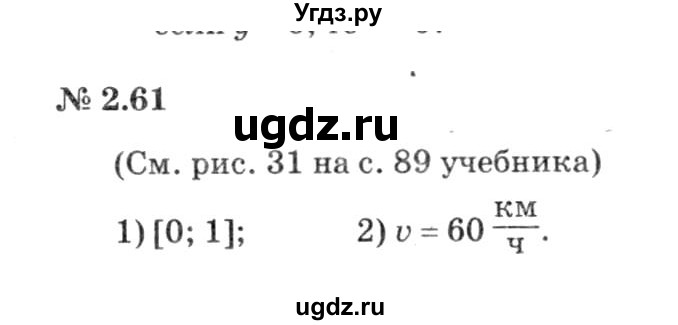 ГДЗ (решебник №3) по алгебре 7 класс Е.П. Кузнецова / глава 2 / 61
