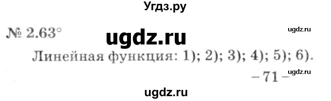 ГДЗ (решебник №3) по алгебре 7 класс Е.П. Кузнецова / глава 2 / 63