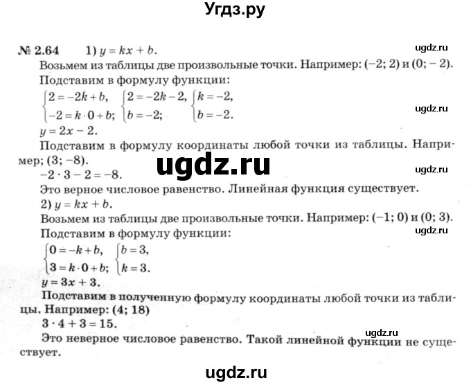 ГДЗ (решебник №3) по алгебре 7 класс Е.П. Кузнецова / глава 2 / 64