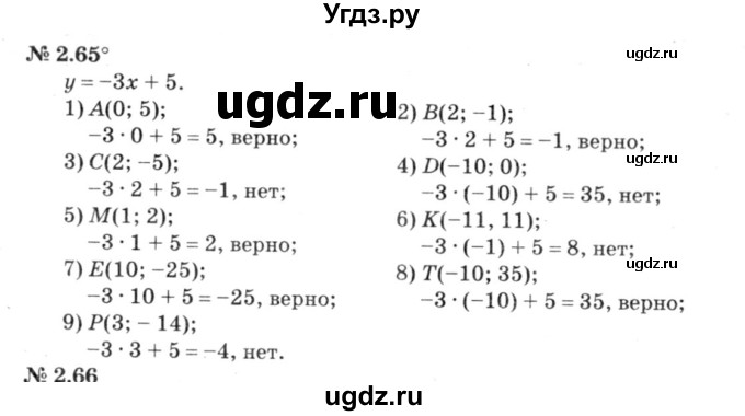 ГДЗ (решебник №3) по алгебре 7 класс Е.П. Кузнецова / глава 2 / 65