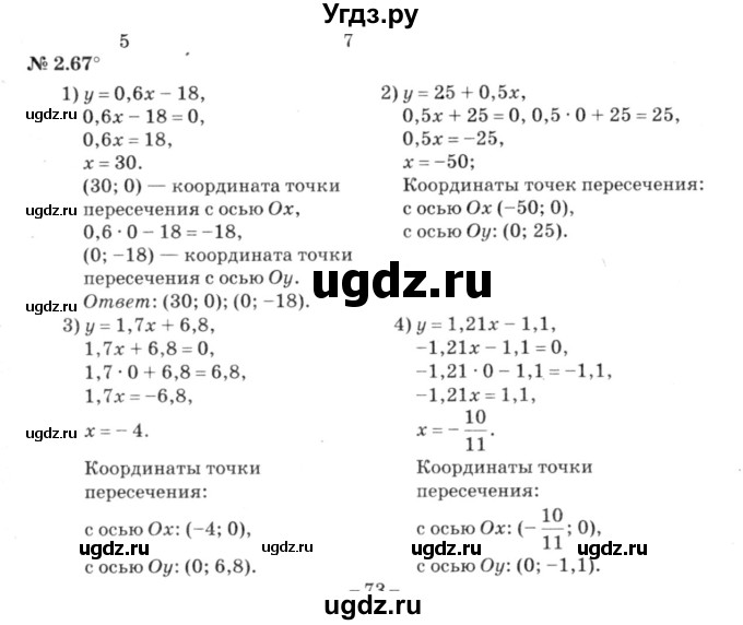 ГДЗ (решебник №3) по алгебре 7 класс Е.П. Кузнецова / глава 2 / 67