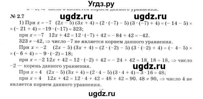 ГДЗ (решебник №3) по алгебре 7 класс Е.П. Кузнецова / глава 2 / 7