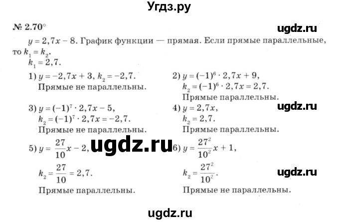 ГДЗ (решебник №3) по алгебре 7 класс Е.П. Кузнецова / глава 2 / 70