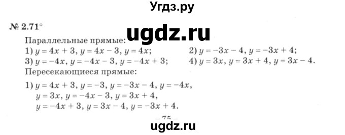 ГДЗ (решебник №3) по алгебре 7 класс Е.П. Кузнецова / глава 2 / 71