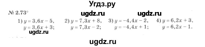 ГДЗ (решебник №3) по алгебре 7 класс Е.П. Кузнецова / глава 2 / 73