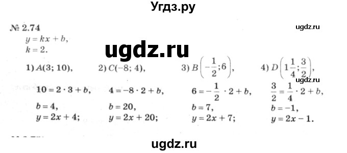ГДЗ (решебник №3) по алгебре 7 класс Е.П. Кузнецова / глава 2 / 74