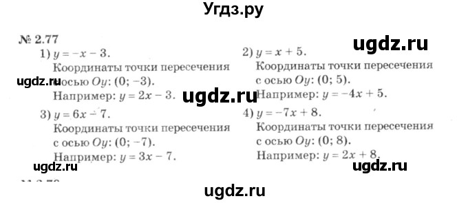 ГДЗ (решебник №3) по алгебре 7 класс Е.П. Кузнецова / глава 2 / 77