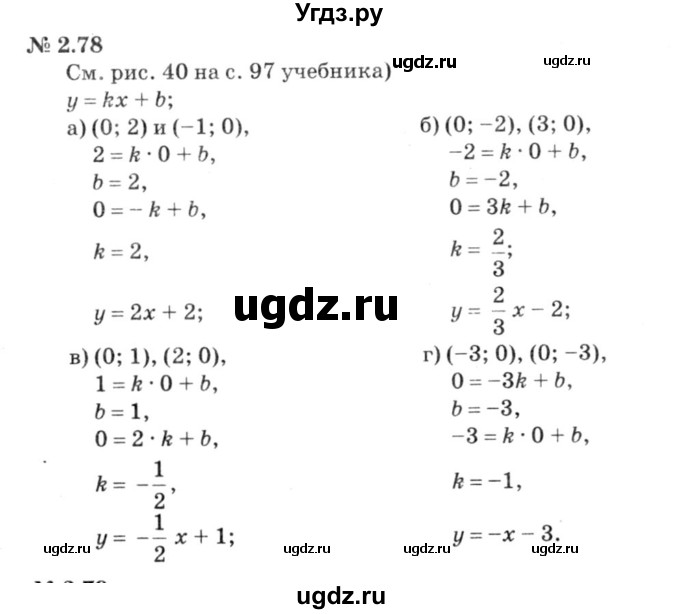 ГДЗ (решебник №3) по алгебре 7 класс Е.П. Кузнецова / глава 2 / 78