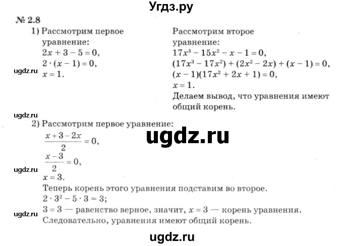ГДЗ (решебник №3) по алгебре 7 класс Е.П. Кузнецова / глава 2 / 8