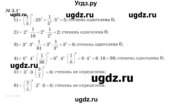 ГДЗ (решебник №3) по алгебре 7 класс Е.П. Кузнецова / глава 3 / 1