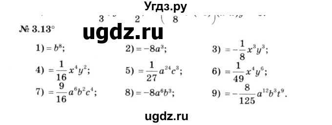 ГДЗ (решебник №3) по алгебре 7 класс Е.П. Кузнецова / глава 3 / 13