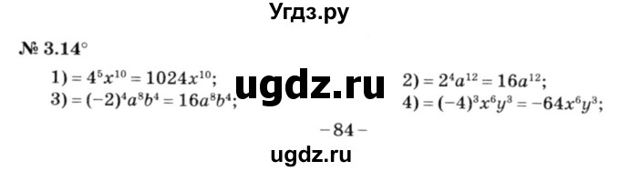 ГДЗ (решебник №3) по алгебре 7 класс Е.П. Кузнецова / глава 3 / 14