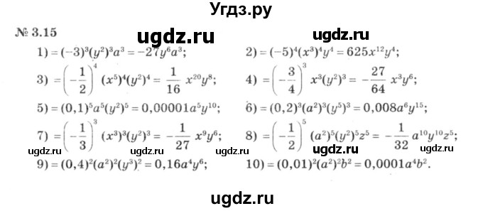 ГДЗ (решебник №3) по алгебре 7 класс Е.П. Кузнецова / глава 3 / 15