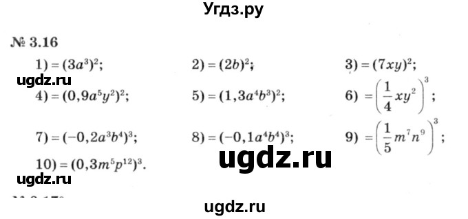 ГДЗ (решебник №3) по алгебре 7 класс Е.П. Кузнецова / глава 3 / 16