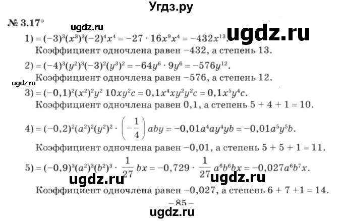 ГДЗ (решебник №3) по алгебре 7 класс Е.П. Кузнецова / глава 3 / 17