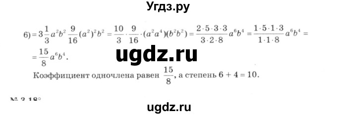 ГДЗ (решебник №3) по алгебре 7 класс Е.П. Кузнецова / глава 3 / 17(продолжение 2)