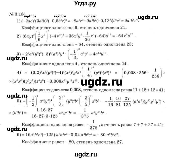 ГДЗ (решебник №3) по алгебре 7 класс Е.П. Кузнецова / глава 3 / 18