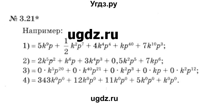 ГДЗ (решебник №3) по алгебре 7 класс Е.П. Кузнецова / глава 3 / 21