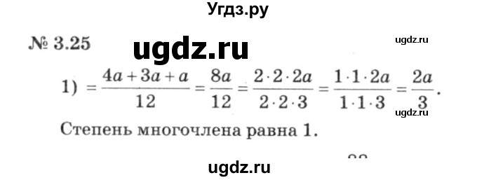 ГДЗ (решебник №3) по алгебре 7 класс Е.П. Кузнецова / глава 3 / 25