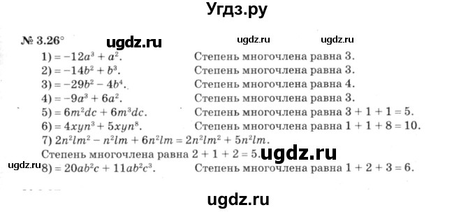 ГДЗ (решебник №3) по алгебре 7 класс Е.П. Кузнецова / глава 3 / 26