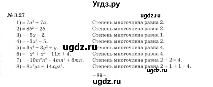 ГДЗ (решебник №3) по алгебре 7 класс Е.П. Кузнецова / глава 3 / 27