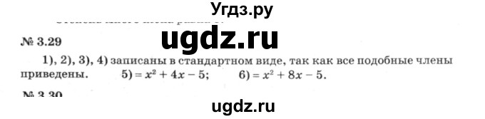 ГДЗ (решебник №3) по алгебре 7 класс Е.П. Кузнецова / глава 3 / 29