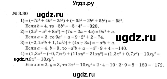 ГДЗ (решебник №3) по алгебре 7 класс Е.П. Кузнецова / глава 3 / 30