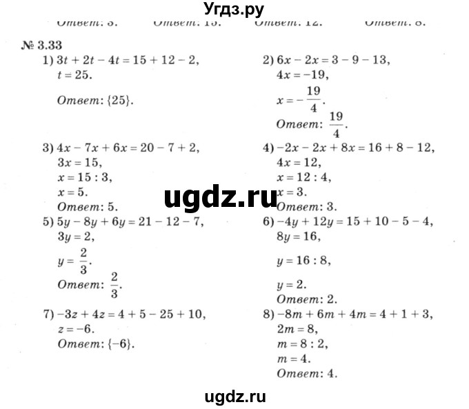 ГДЗ (решебник №3) по алгебре 7 класс Е.П. Кузнецова / глава 3 / 33