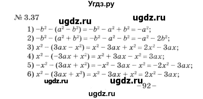 ГДЗ (решебник №3) по алгебре 7 класс Е.П. Кузнецова / глава 3 / 37