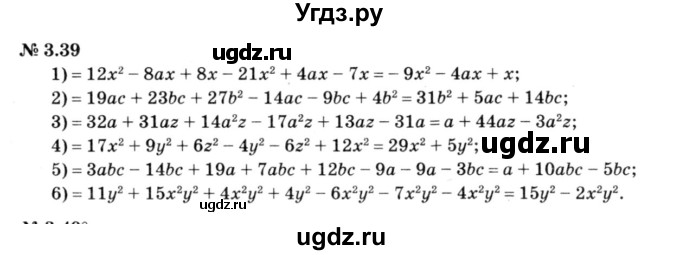 ГДЗ (решебник №3) по алгебре 7 класс Е.П. Кузнецова / глава 3 / 39