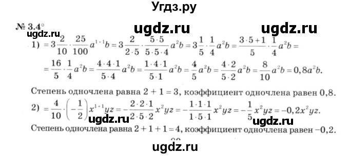 ГДЗ (решебник №3) по алгебре 7 класс Е.П. Кузнецова / глава 3 / 4