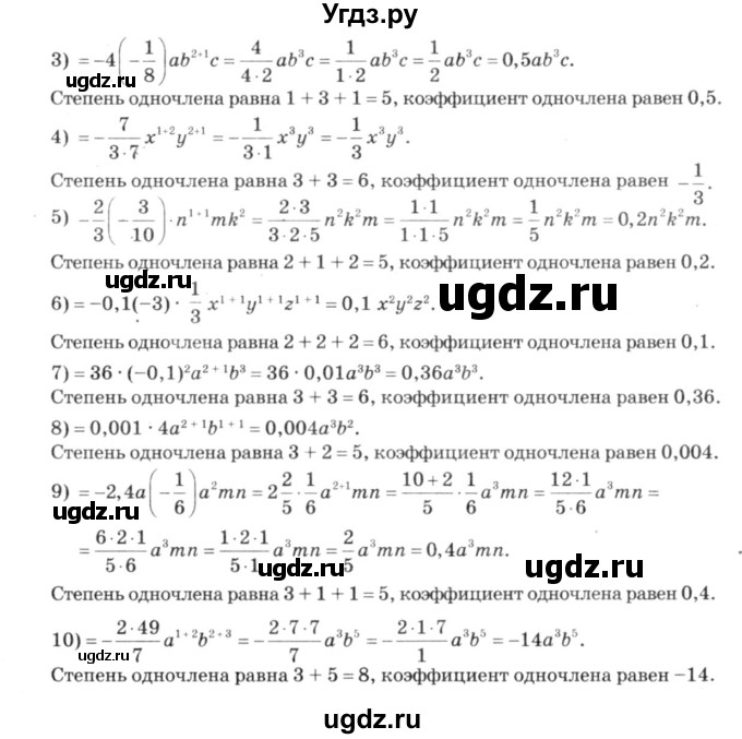 ГДЗ (решебник №3) по алгебре 7 класс Е.П. Кузнецова / глава 3 / 4(продолжение 2)