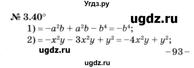 ГДЗ (решебник №3) по алгебре 7 класс Е.П. Кузнецова / глава 3 / 40