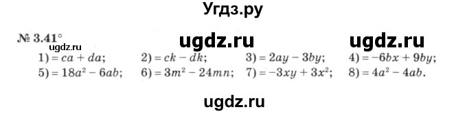 ГДЗ (решебник №3) по алгебре 7 класс Е.П. Кузнецова / глава 3 / 41