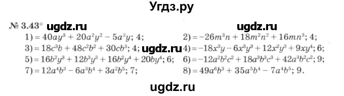 ГДЗ (решебник №3) по алгебре 7 класс Е.П. Кузнецова / глава 3 / 43
