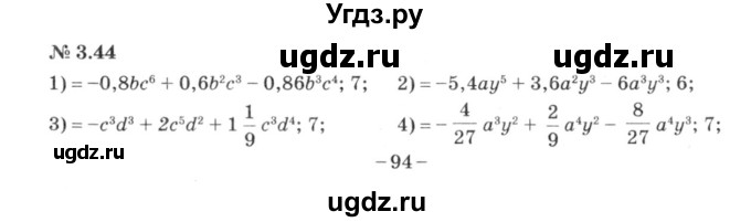 ГДЗ (решебник №3) по алгебре 7 класс Е.П. Кузнецова / глава 3 / 44