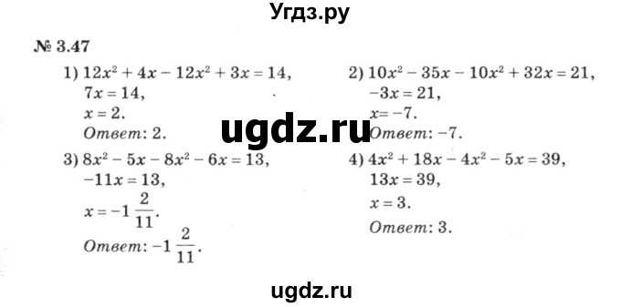ГДЗ (решебник №3) по алгебре 7 класс Е.П. Кузнецова / глава 3 / 47