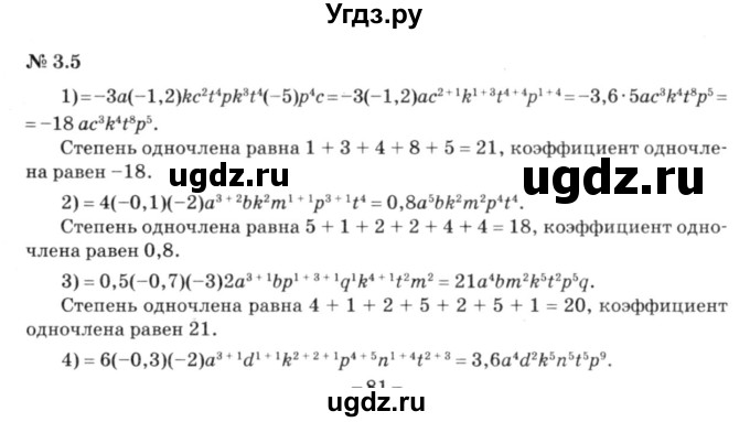 ГДЗ (решебник №3) по алгебре 7 класс Е.П. Кузнецова / глава 3 / 5