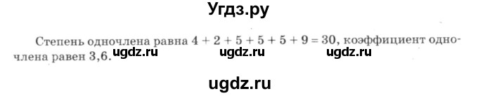 ГДЗ (решебник №3) по алгебре 7 класс Е.П. Кузнецова / глава 3 / 5(продолжение 2)