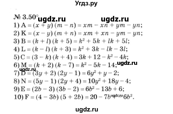 ГДЗ (решебник №3) по алгебре 7 класс Е.П. Кузнецова / глава 3 / 50