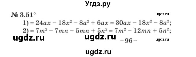 ГДЗ (решебник №3) по алгебре 7 класс Е.П. Кузнецова / глава 3 / 51