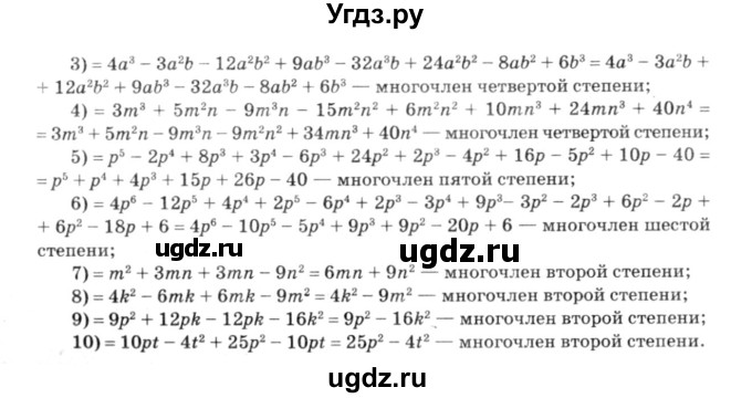 ГДЗ (решебник №3) по алгебре 7 класс Е.П. Кузнецова / глава 3 / 54(продолжение 2)