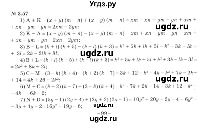 ГДЗ (решебник №3) по алгебре 7 класс Е.П. Кузнецова / глава 3 / 57