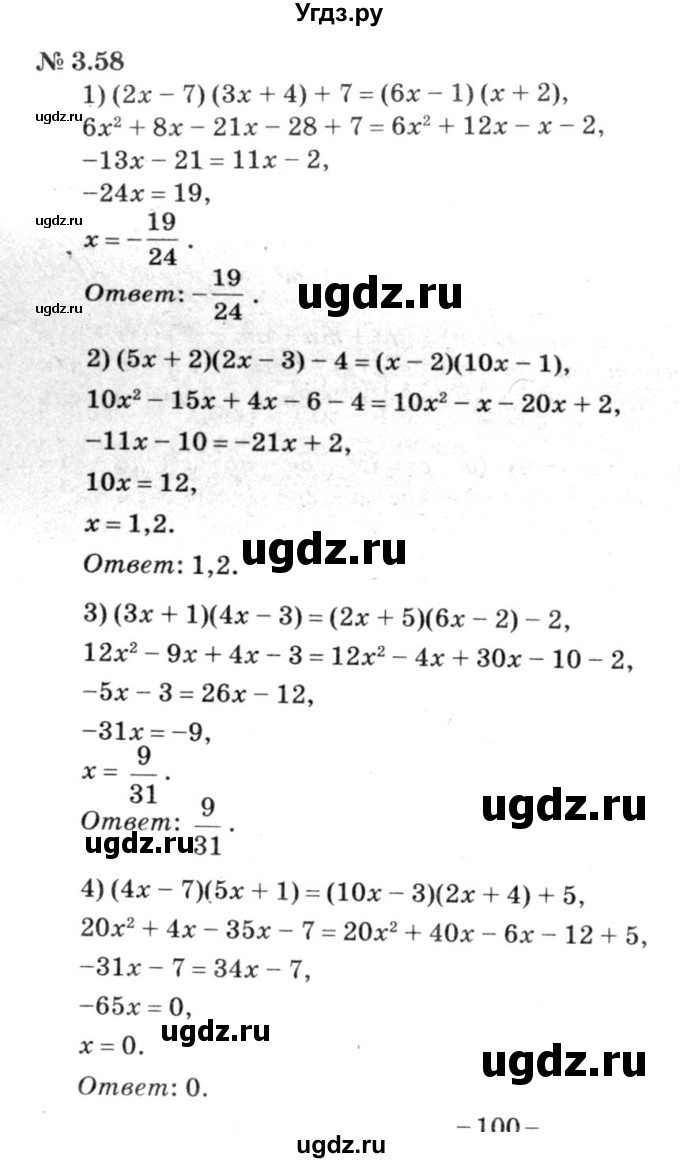 ГДЗ (решебник №3) по алгебре 7 класс Е.П. Кузнецова / глава 3 / 58