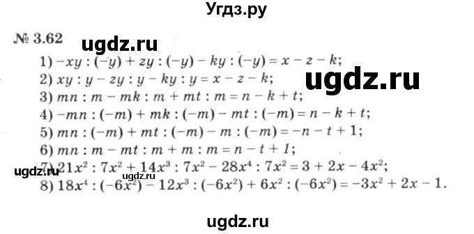 ГДЗ (решебник №3) по алгебре 7 класс Е.П. Кузнецова / глава 3 / 62