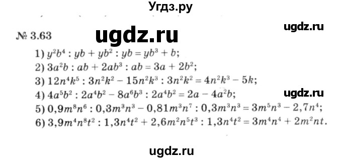 ГДЗ (решебник №3) по алгебре 7 класс Е.П. Кузнецова / глава 3 / 63