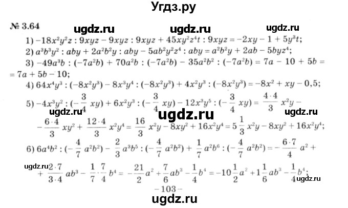 ГДЗ (решебник №3) по алгебре 7 класс Е.П. Кузнецова / глава 3 / 64