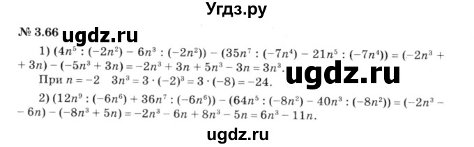ГДЗ (решебник №3) по алгебре 7 класс Е.П. Кузнецова / глава 3 / 66