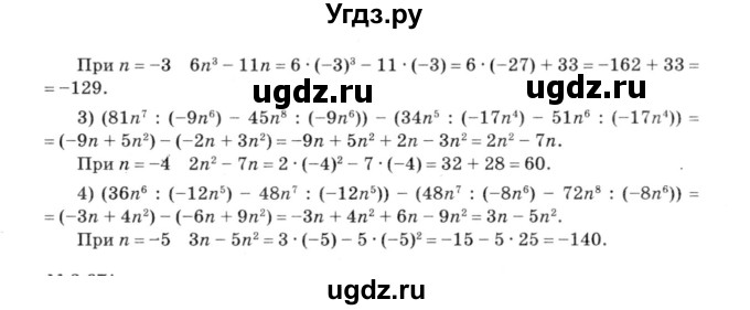 ГДЗ (решебник №3) по алгебре 7 класс Е.П. Кузнецова / глава 3 / 66(продолжение 2)